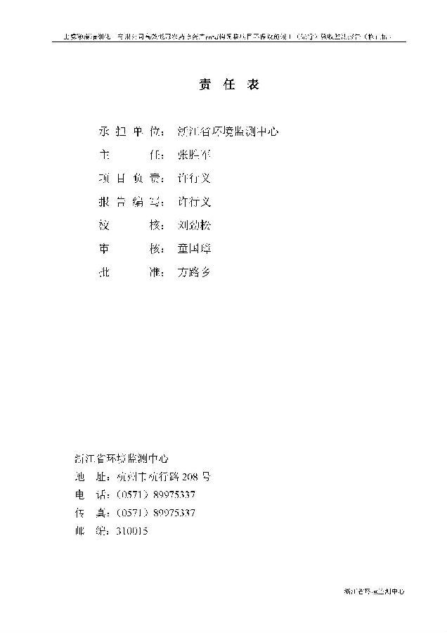 北京永利集团3044欢迎光临嘉和生物科技股份有限公司