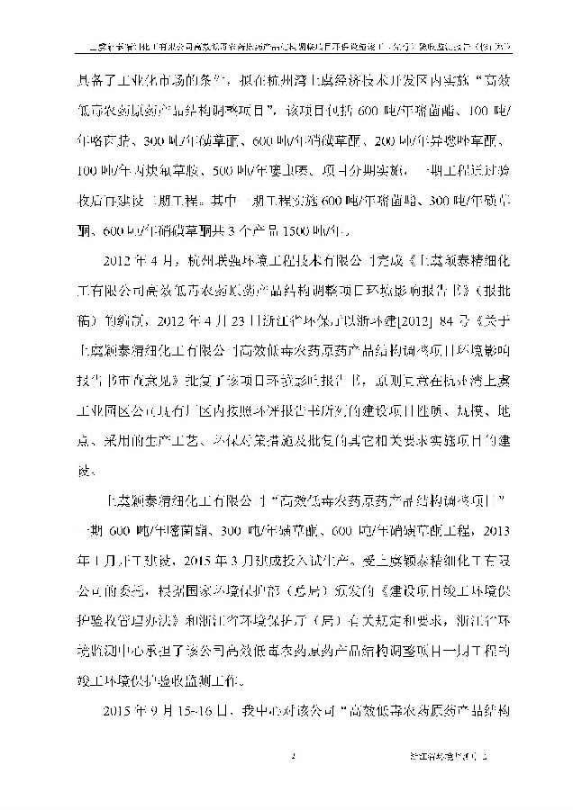 北京永利集团3044欢迎光临嘉和生物科技股份有限公司