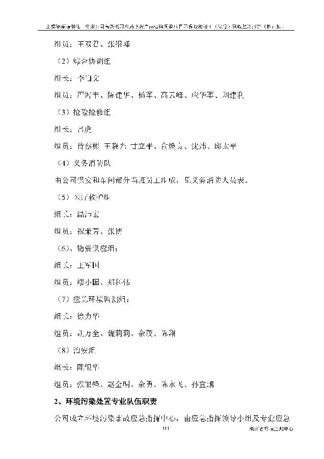 北京永利集团3044欢迎光临嘉和生物科技股份有限公司