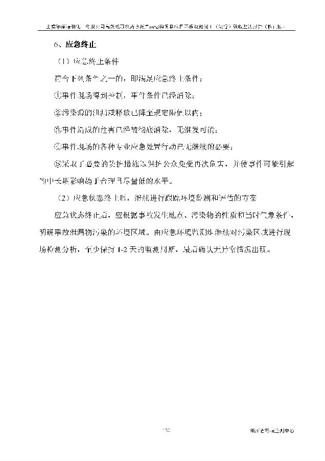 北京永利集团3044欢迎光临嘉和生物科技股份有限公司